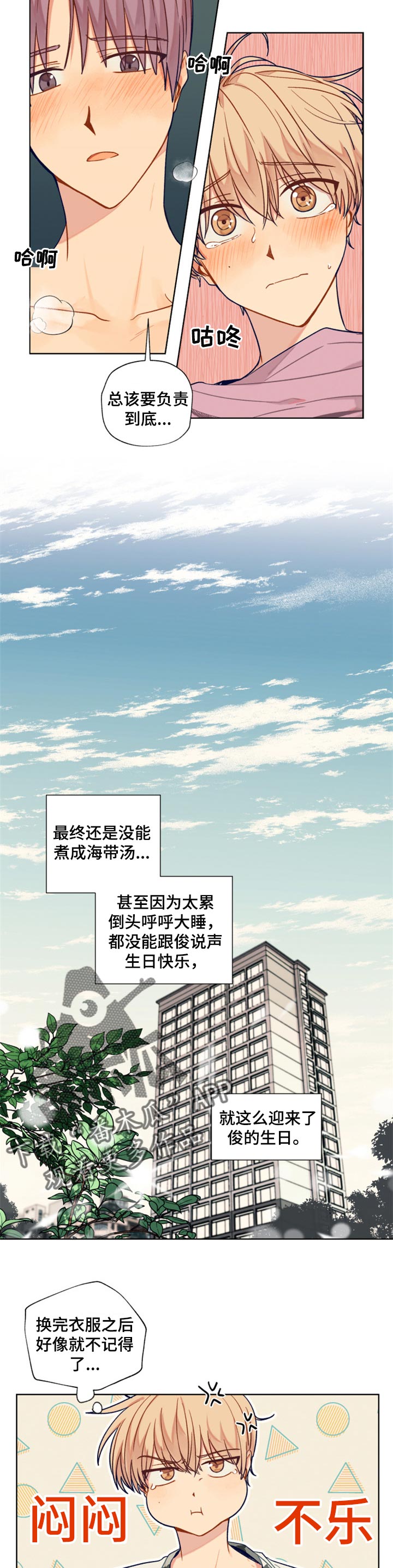 契约对象券漫画,第75章：惯坏了孩子2图