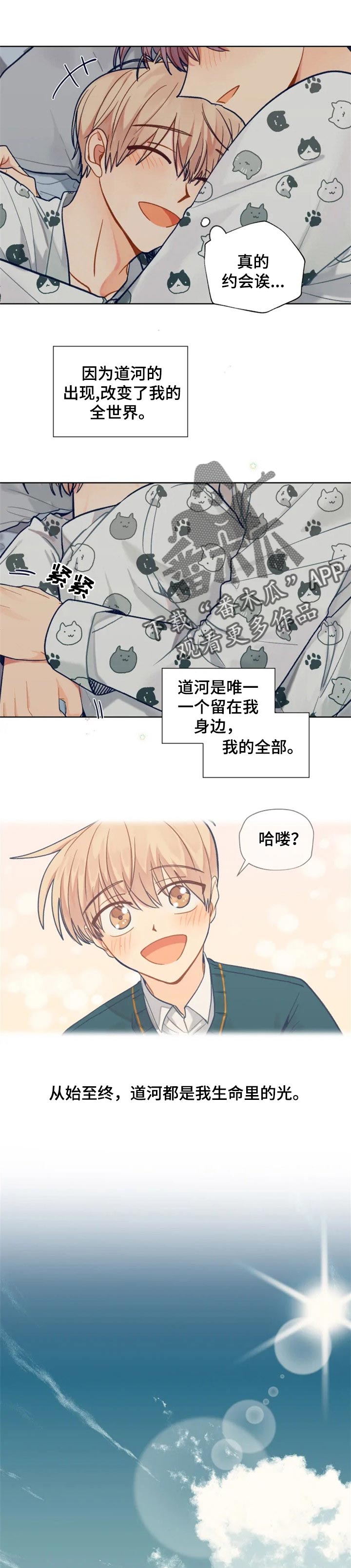 契约对象漫画,第92章：胡乱写的论文1图