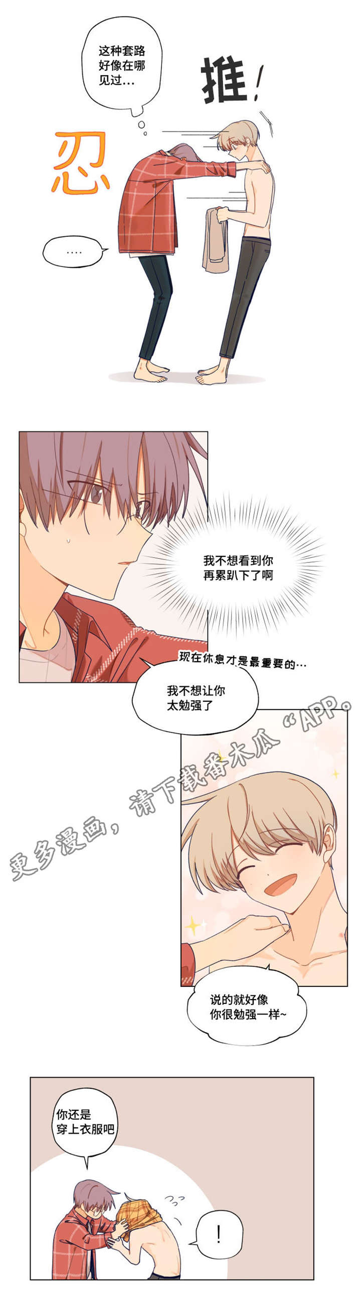 契约cp漫画,第6章：爱的印记2图