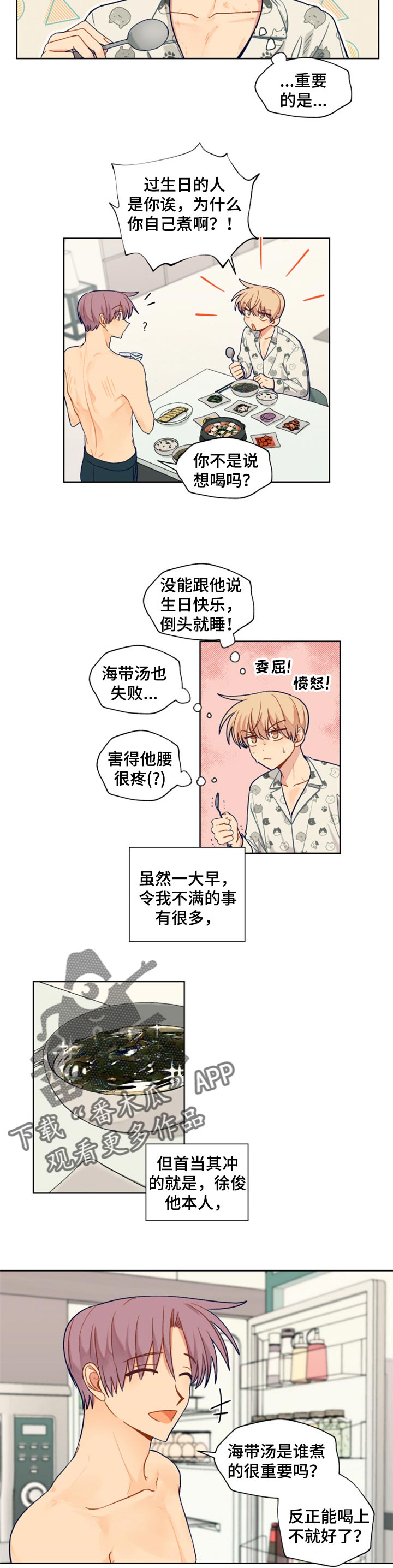 契约电视剧片段漫画,第75章：惯坏了孩子1图