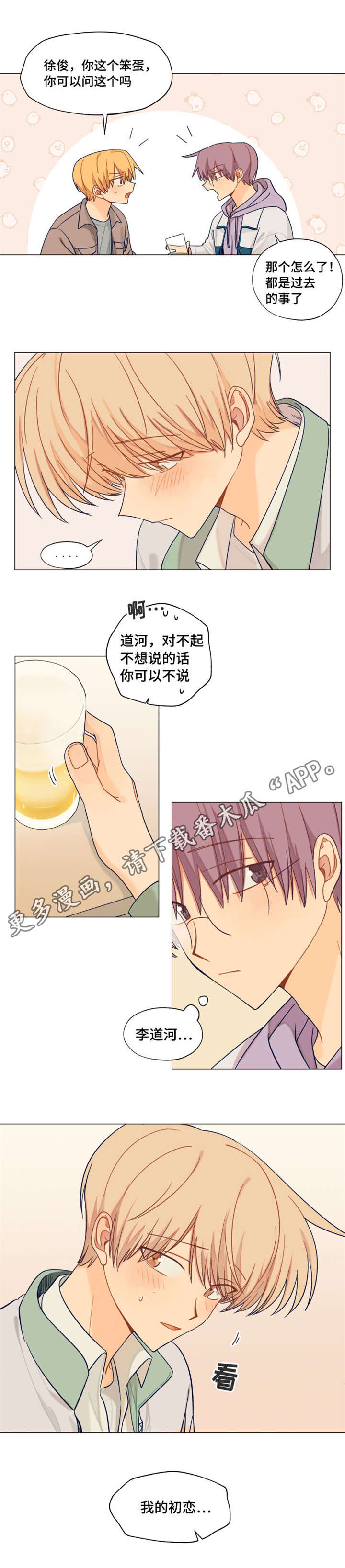 契约恋爱韩剧大全漫画,第12章：初恋1图