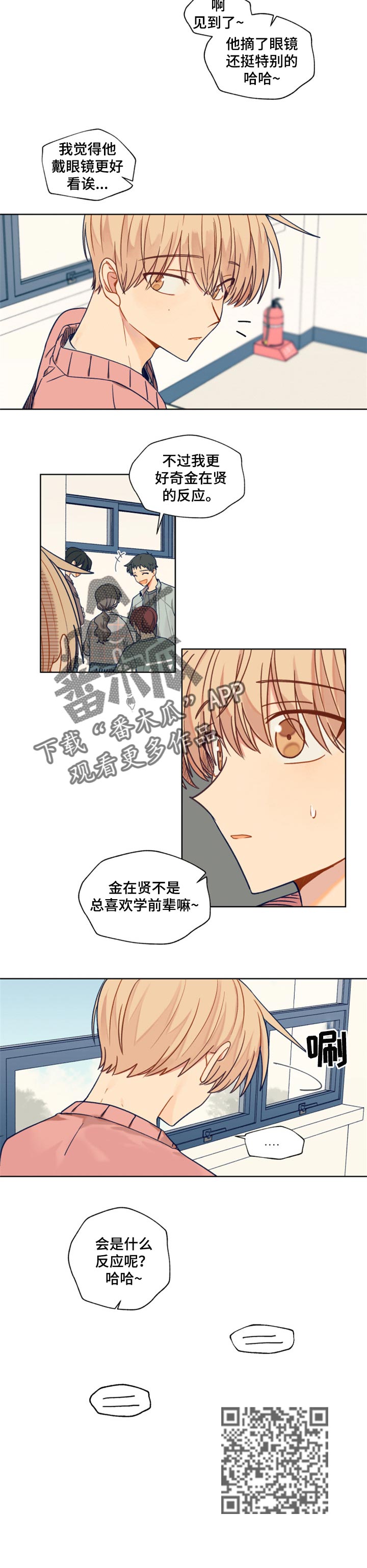 无畏契约人物对象漫画,第47章：不戴眼镜了2图