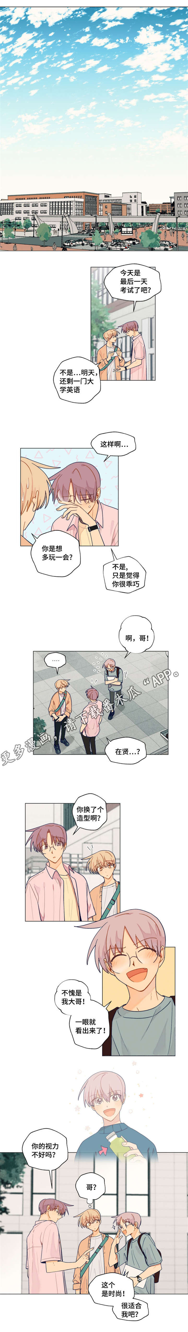 契约cp漫画,第32章：巧合1图