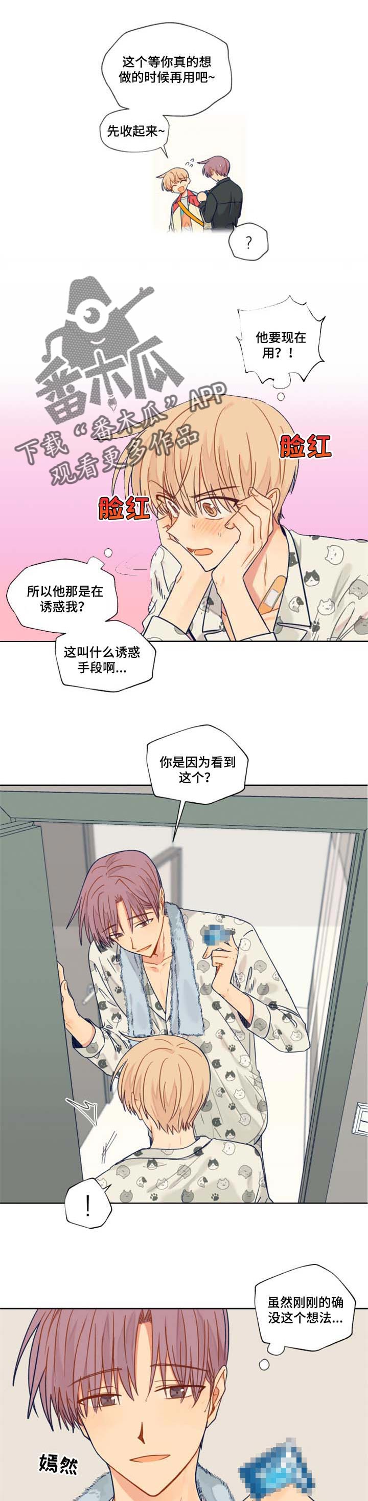 契约对象券漫画,第43章：特意1图