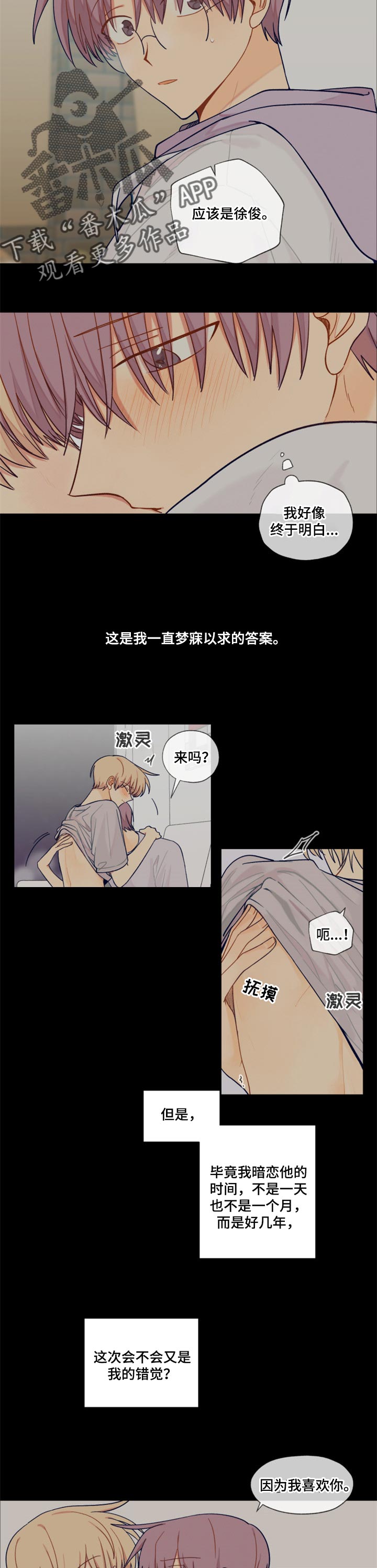 契约cp漫画,第40章：答案1图