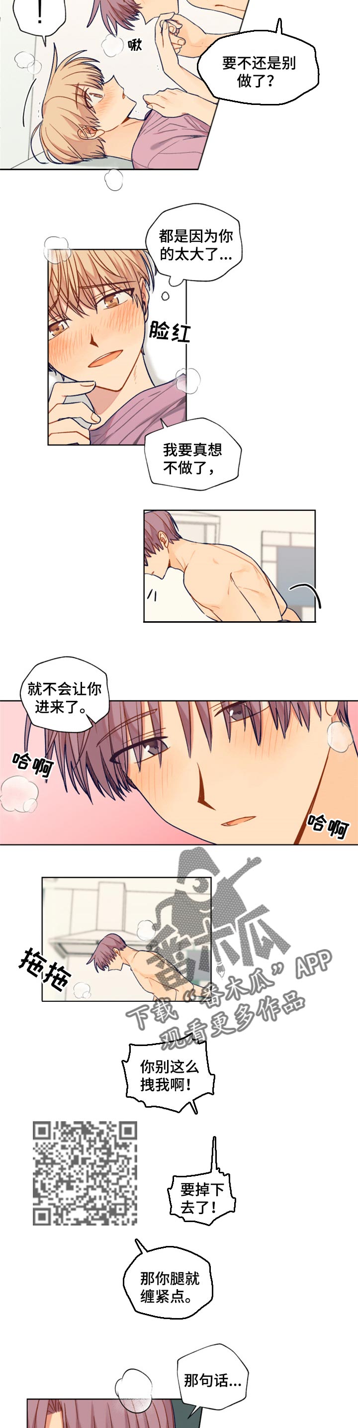 契约对象券漫画,第75章：惯坏了孩子1图