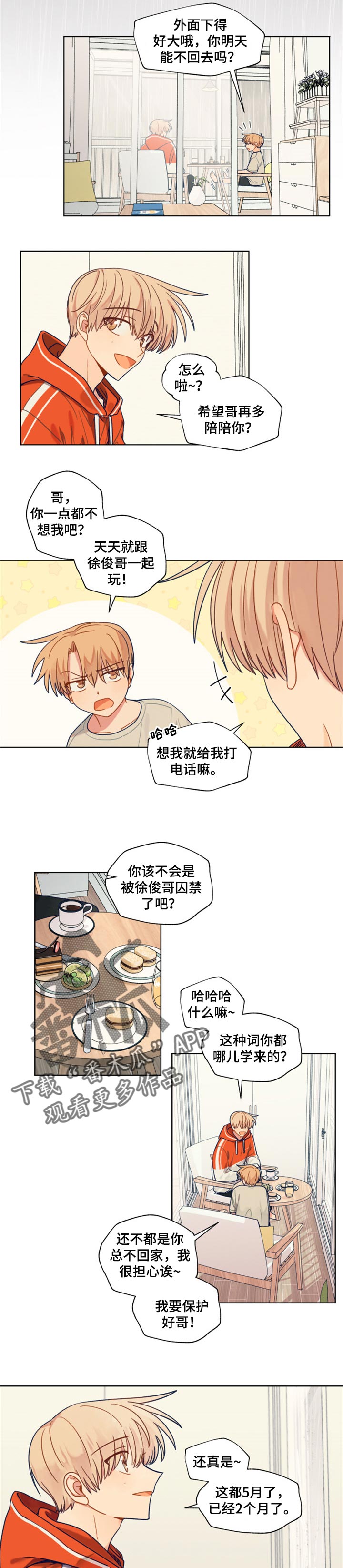 契约对象竟然是东方神龙小说听书漫画,第54章：想念2图