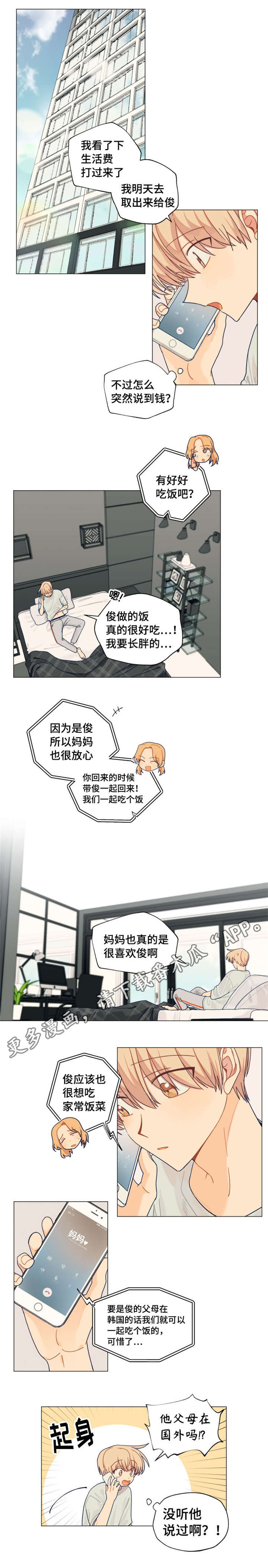 契约对象怎么称呼漫画,第25章：怎么这么帅1图