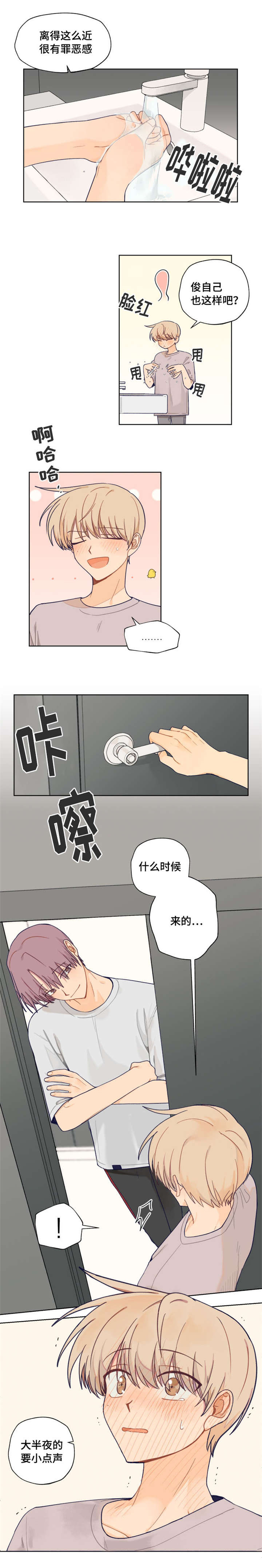 契约对象动漫推荐漫画,第4章：着急2图