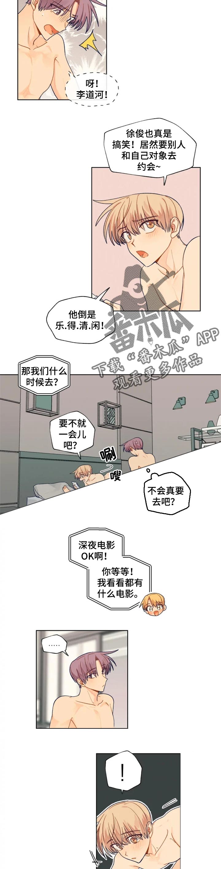 契约对象漫画,第85章：你是我的2图