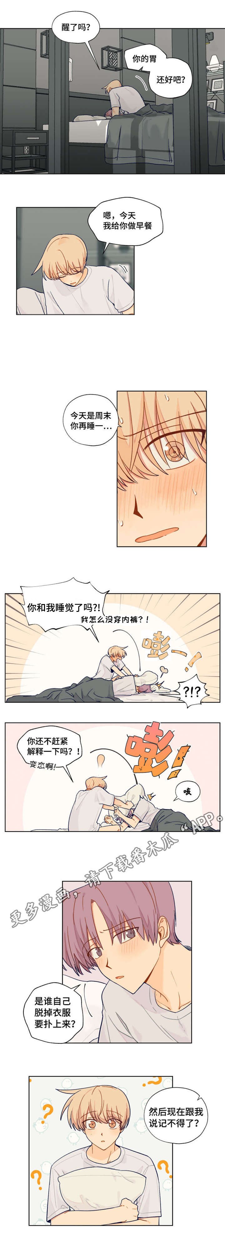 契约对象漫画漫画,第14章：我们的关系2图