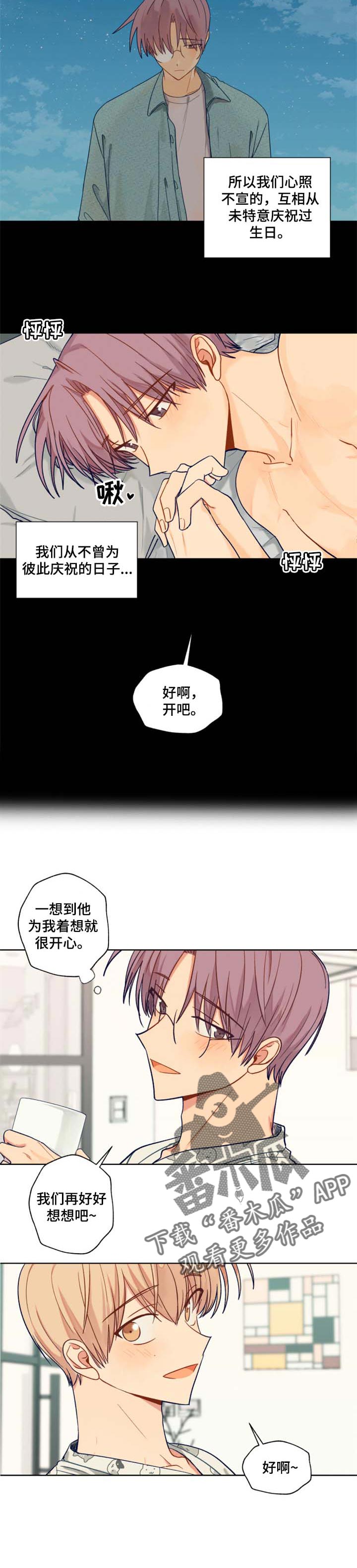 契约之战漫画,第68章：生日派对1图