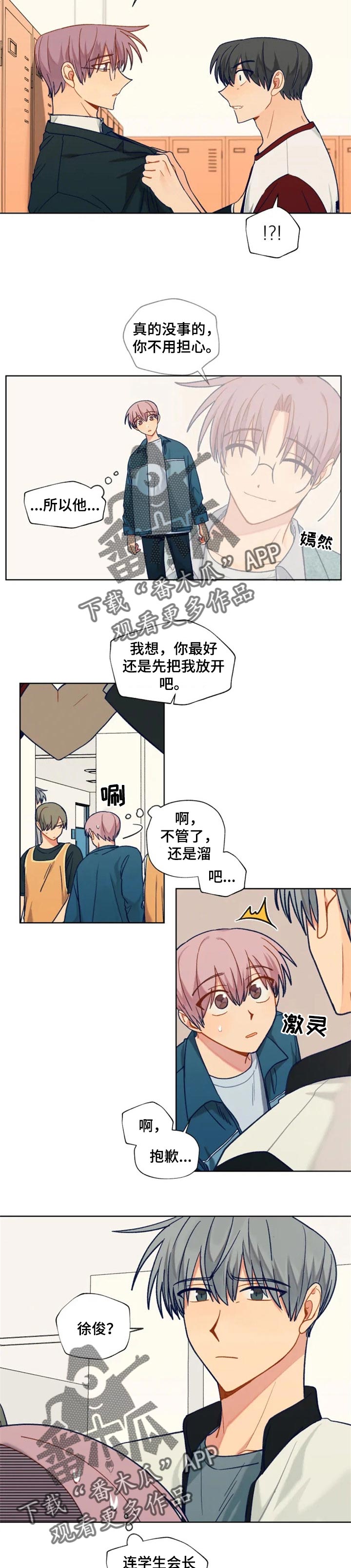 契约对象居然是东方神龙漫画,第92章：胡乱写的论文2图