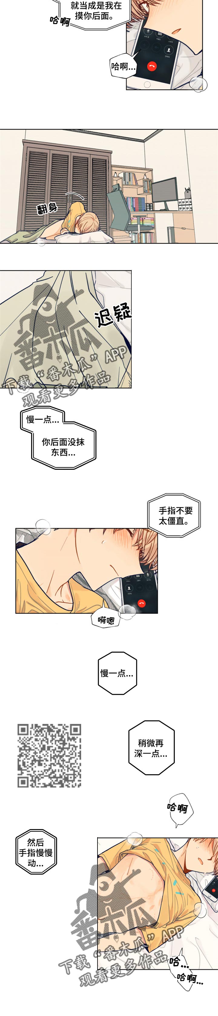 契约双方怎么称呼漫画,第54章：想念1图