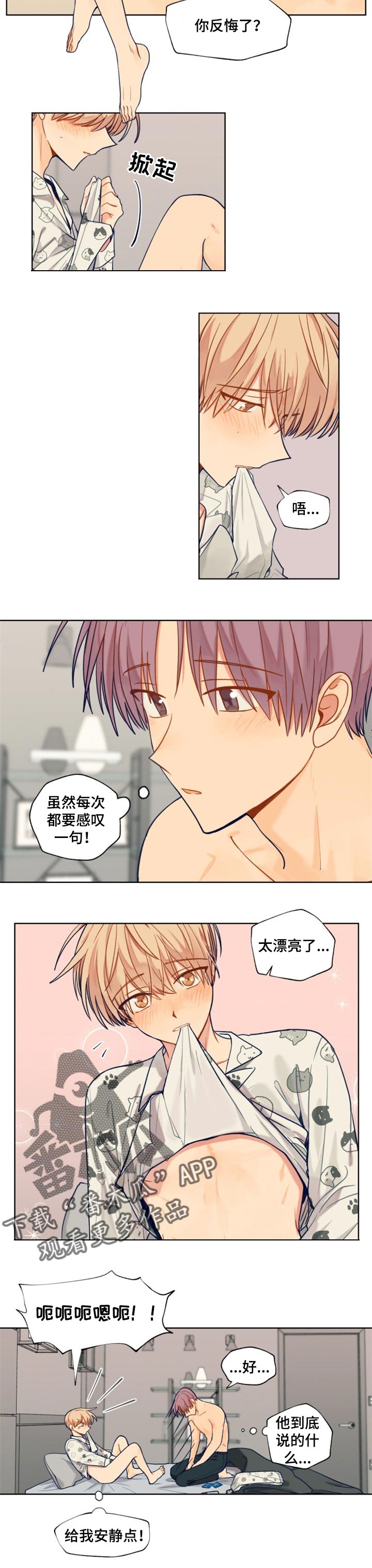 契约帝后小说漫画,第63章：难为情2图