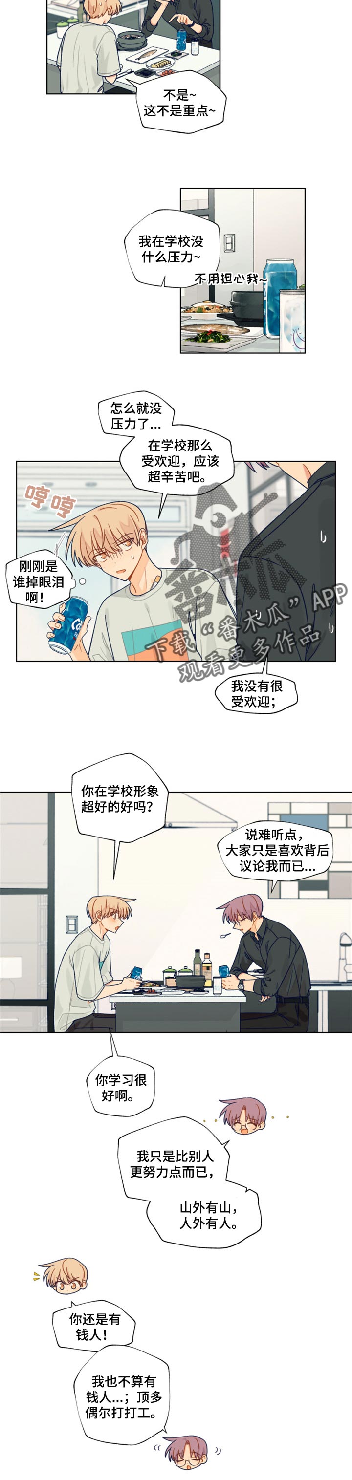 契约恋人是什么意思漫画,第41章：情意1图