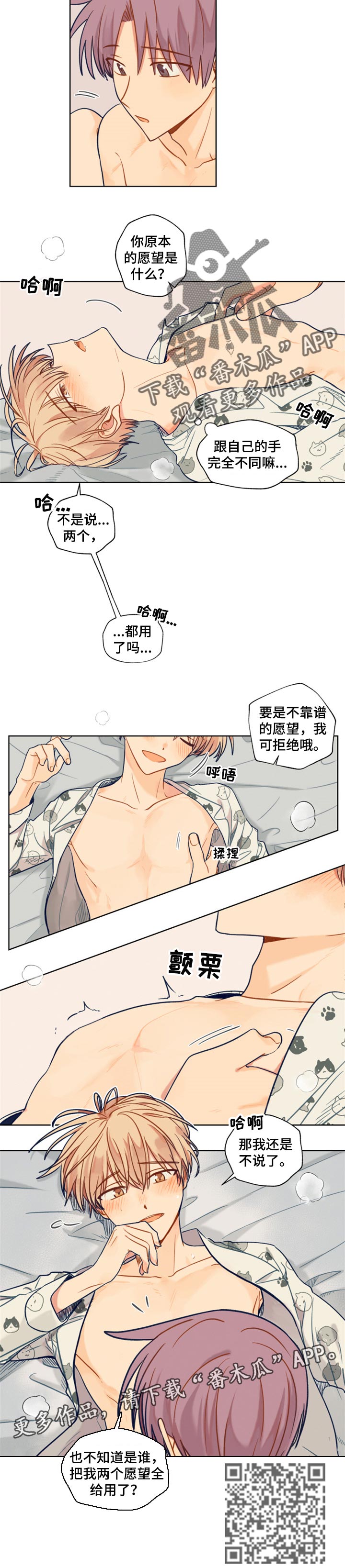 契约结婚对象合集漫画,第65章：两个愿望2图