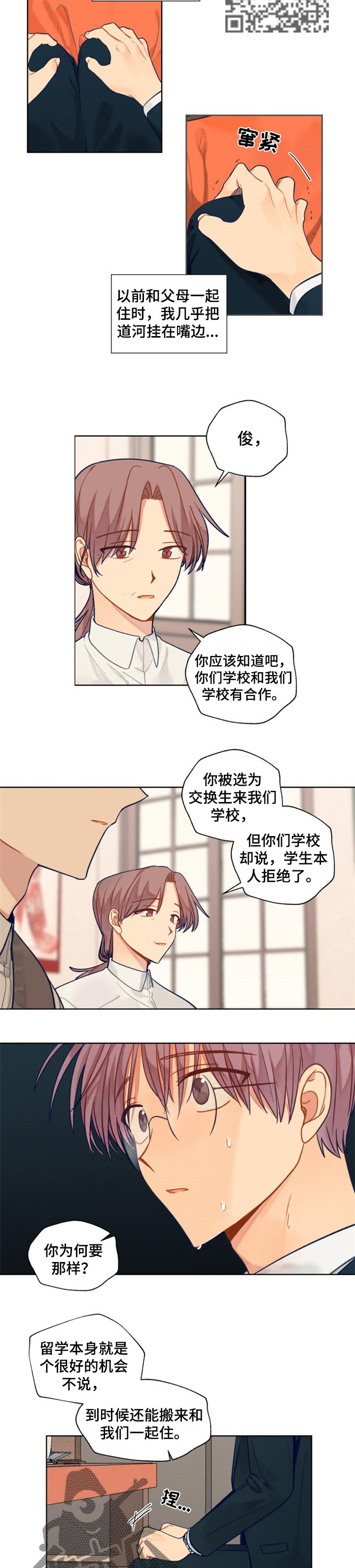 契约攻略对象漫画,第77章：脸面2图