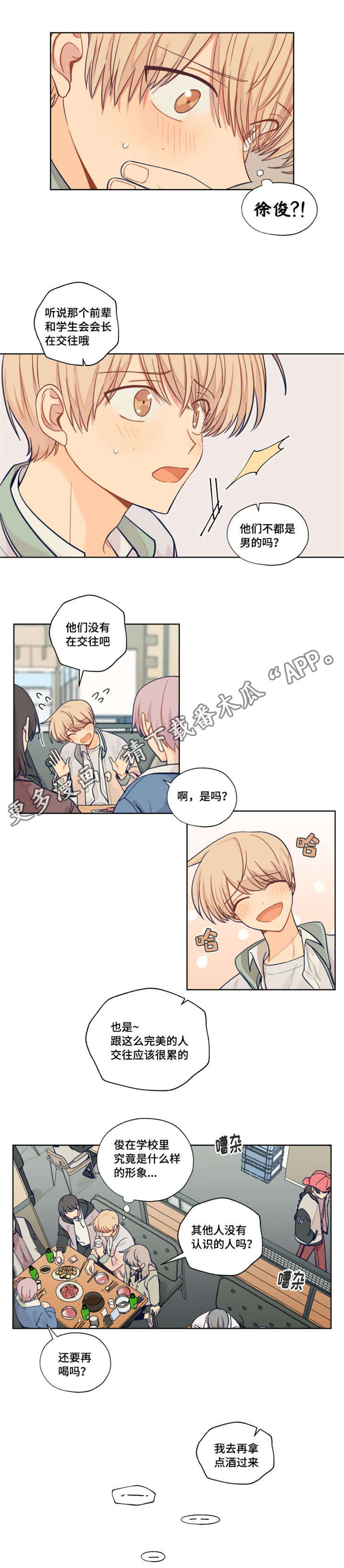 契约恋爱韩剧大全漫画,第10章：交往也不错1图