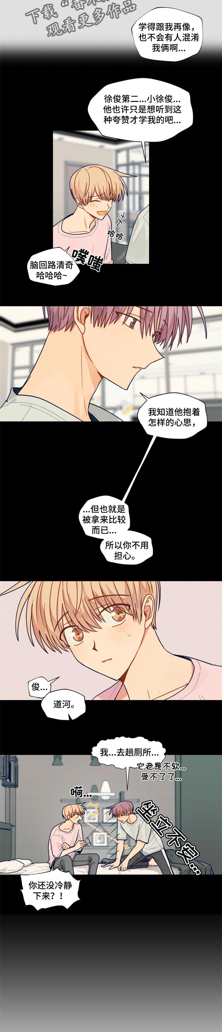 契约2漫画,第48章：比较1图