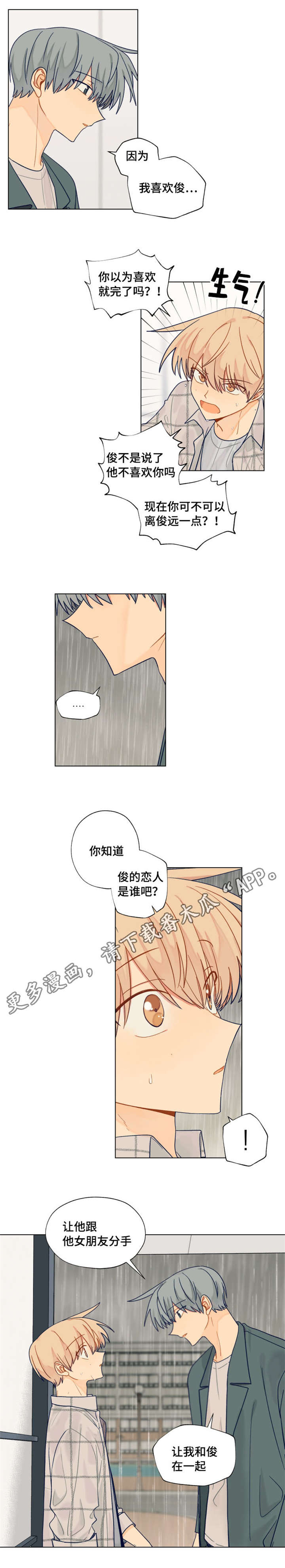 契约2漫画,第30章：一厢情愿2图