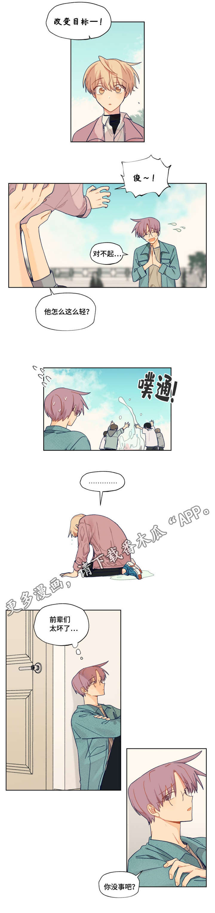 契约婚姻的对象漫画,第20章：脚伤1图