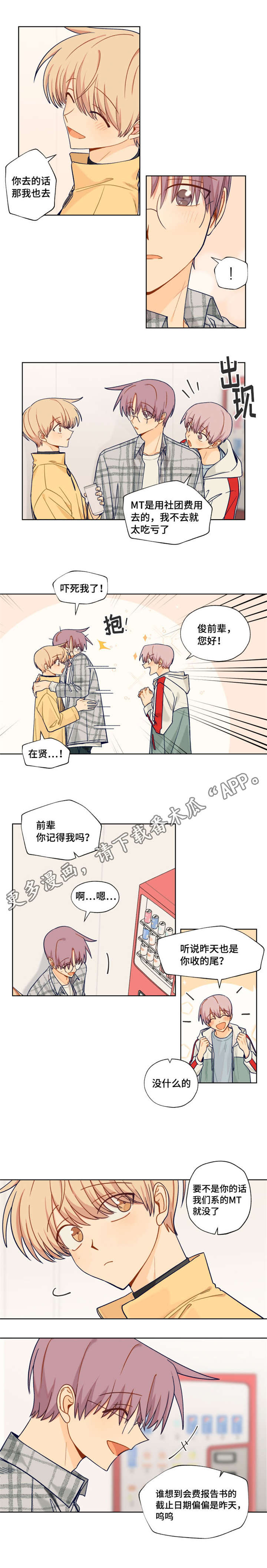 契约对象竟是东方漫画,第15章：去学校2图