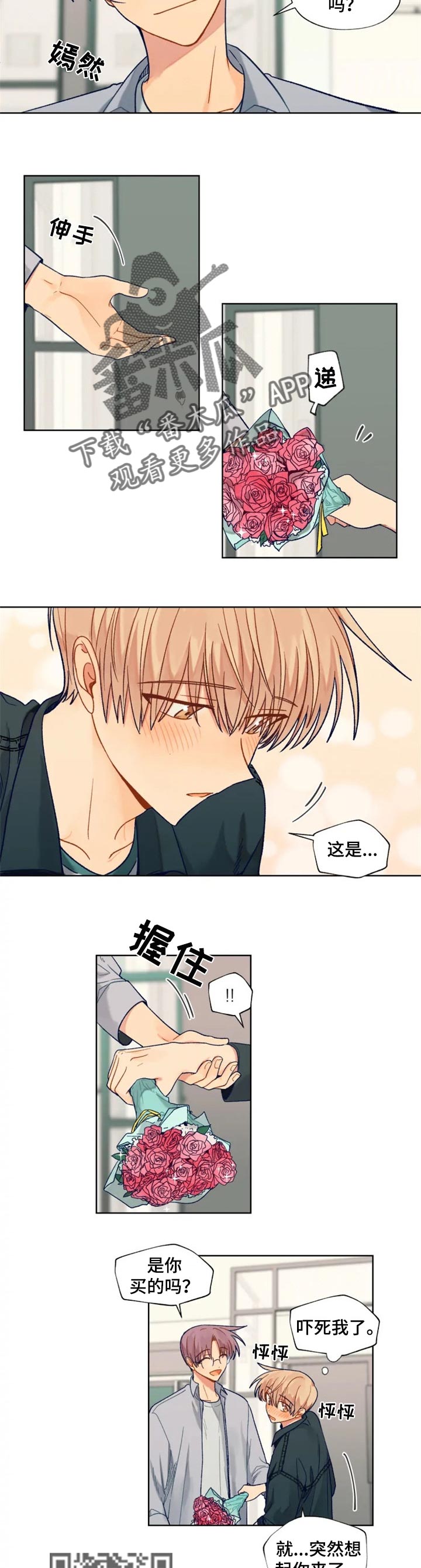 契约恋人是什么意思漫画,第88章：特别的东西2图