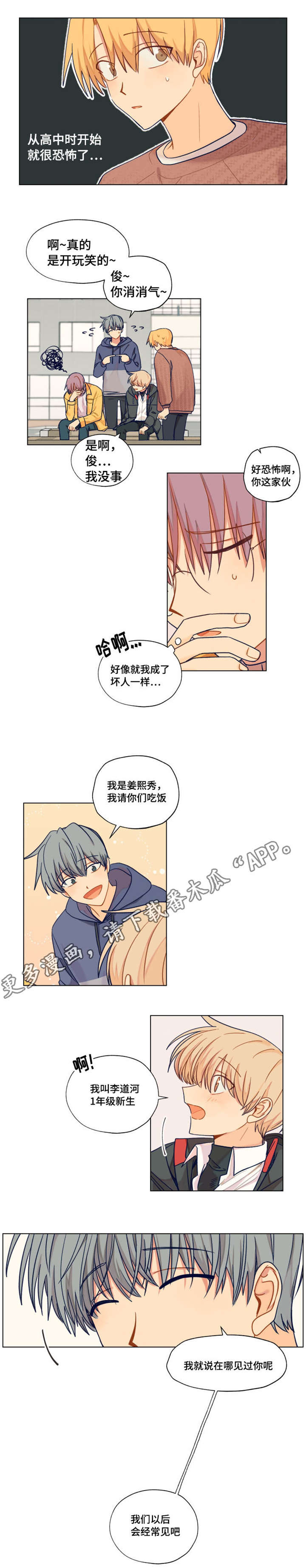 契约攻略对象漫画,第8章：姜熙秀1图