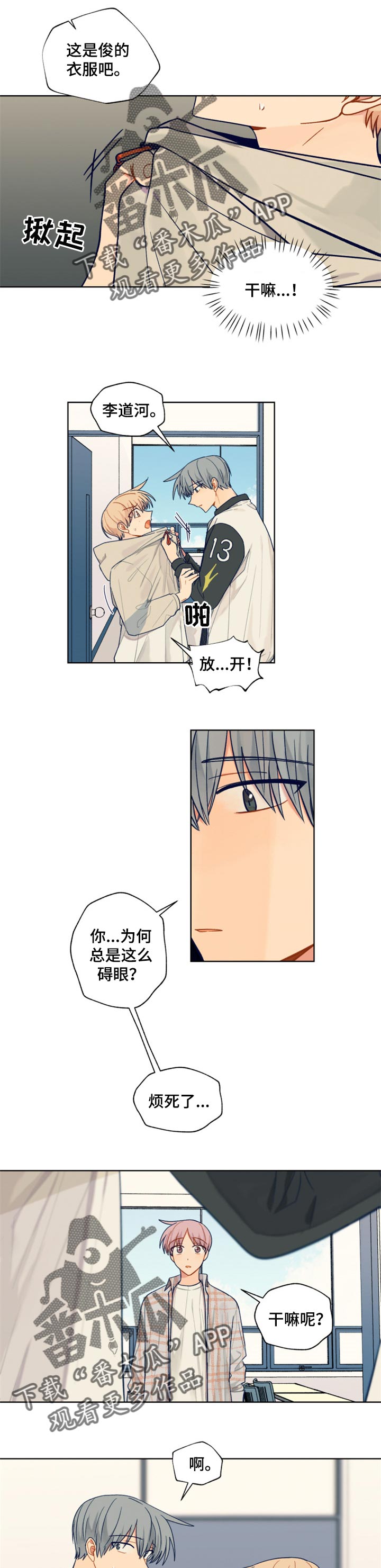 契约2漫画,第57章：自作多情1图