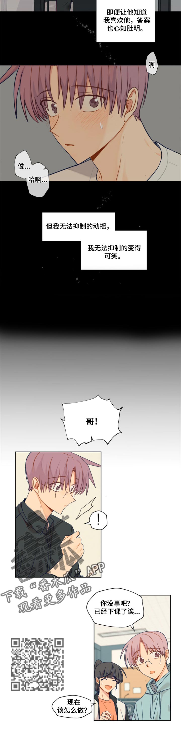 契约对象竟是东方神龙(金丹斗罗)漫画,第40章：答案2图