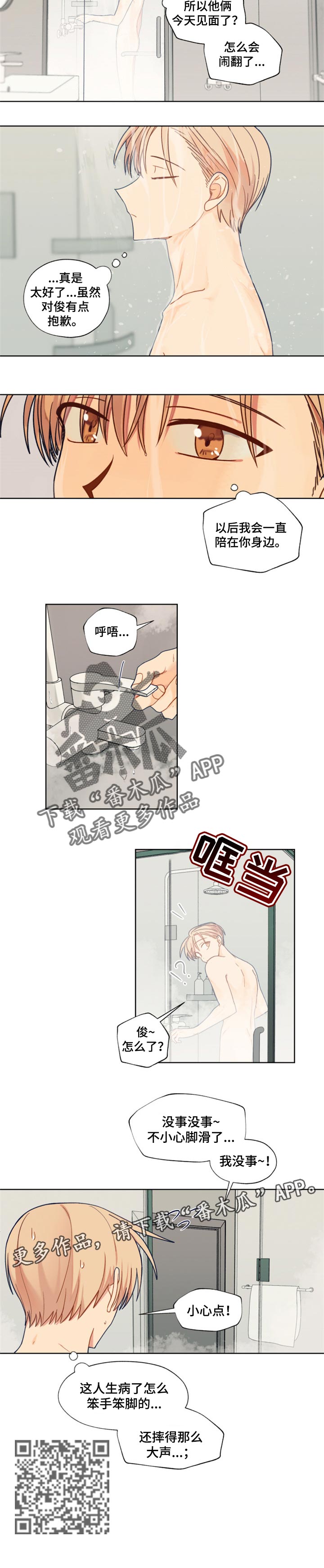 契约对象动漫推荐漫画,第59章：固执2图