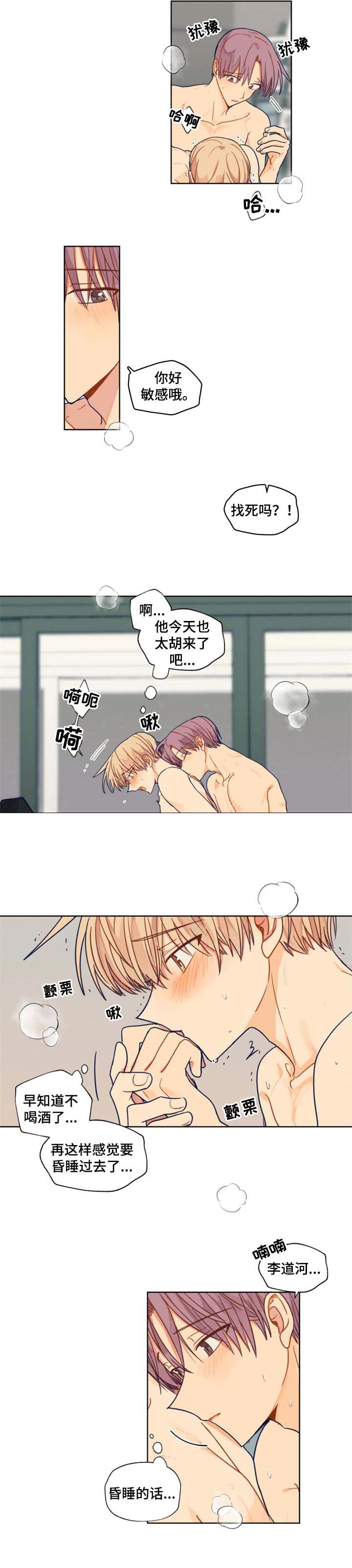 契约cp漫画,第44章：没有办法2图