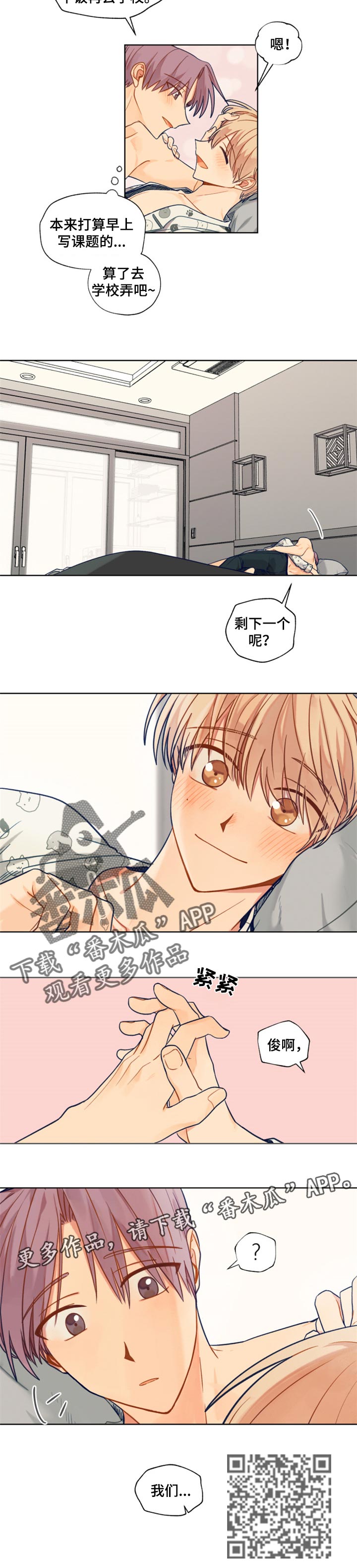 契约攻略对象漫画,第66章：剩下一个呢1图