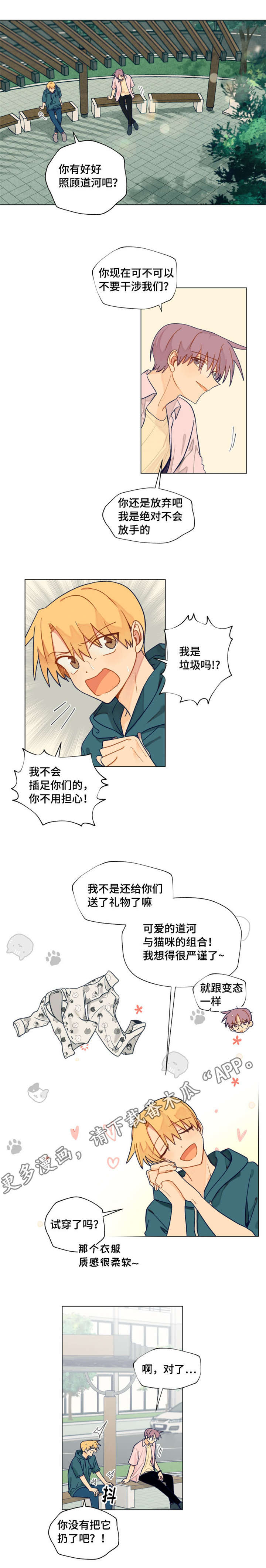 契约攻略对象漫画,第33章：快点考完吧2图