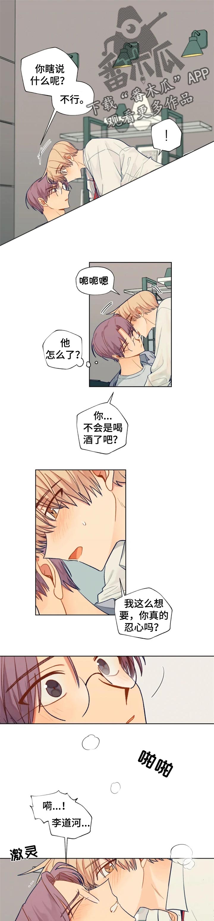 契约恋人是什么意思漫画,第90章：感受你的存在1图