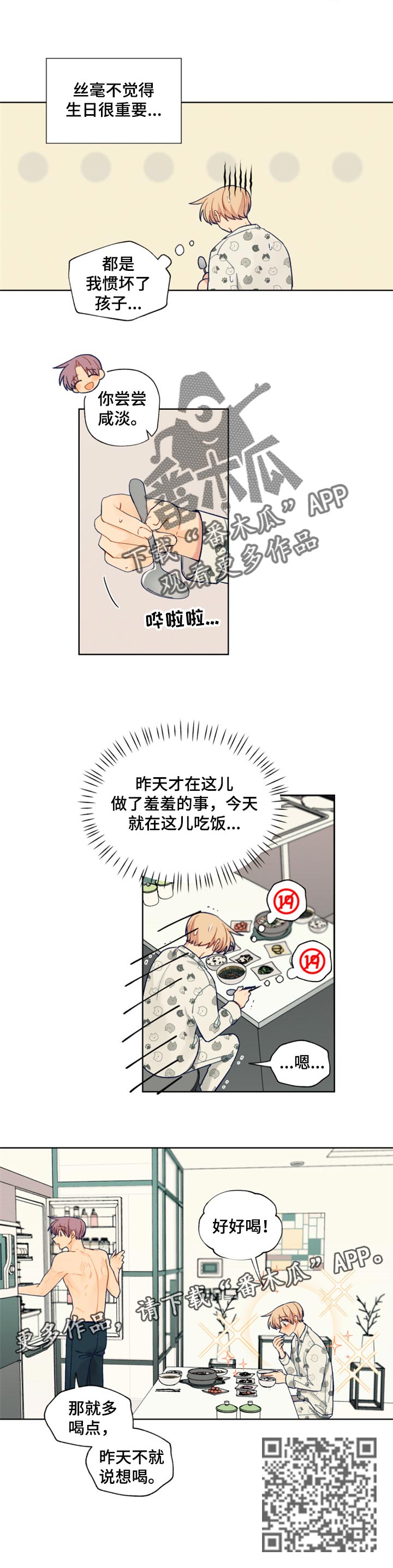 契约电视剧片段漫画,第75章：惯坏了孩子2图