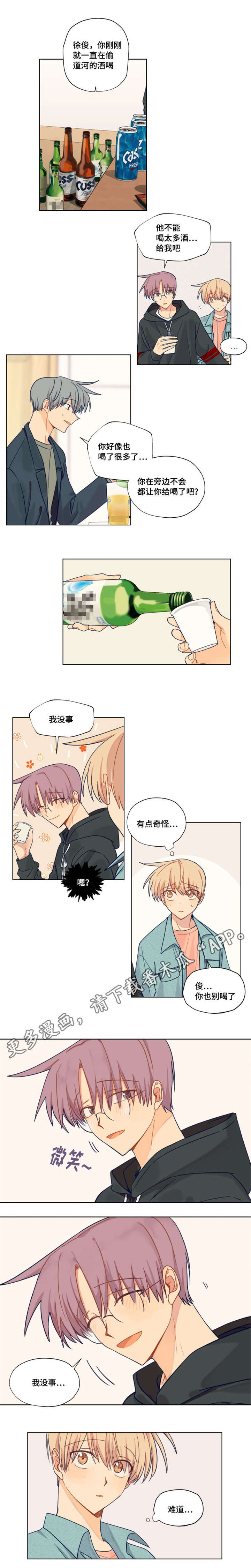 契约30集免费漫画,第24章：拒绝1图