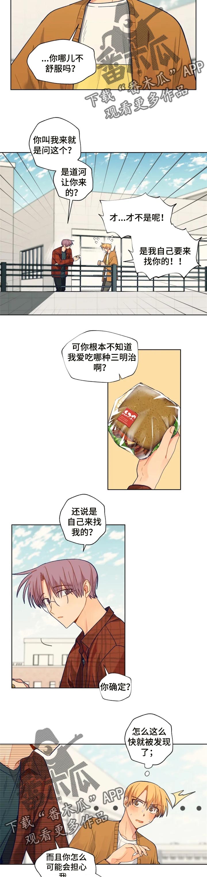 契约对象动漫推荐漫画,第81章：只要他没事就好1图