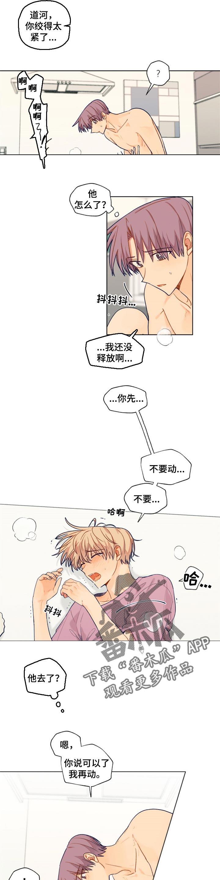 契约2漫画,第75章：惯坏了孩子2图