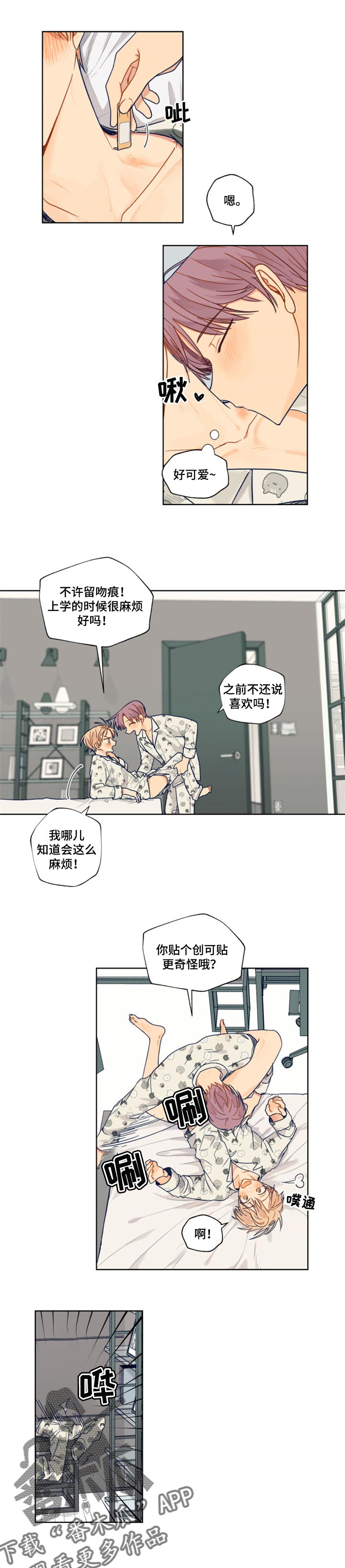 契约攻略对象漫画,第43章：特意1图