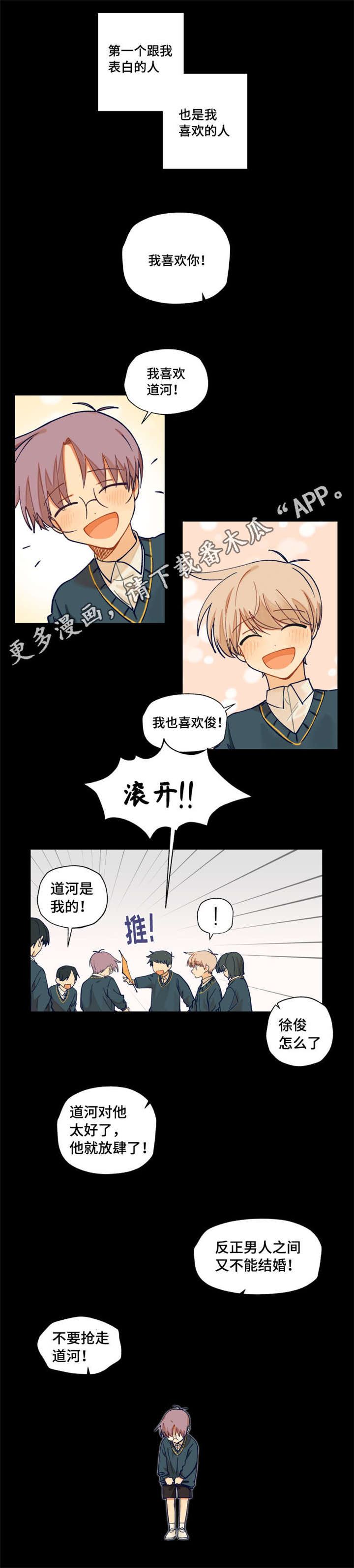 契约恋爱韩剧大全漫画,第12章：初恋2图