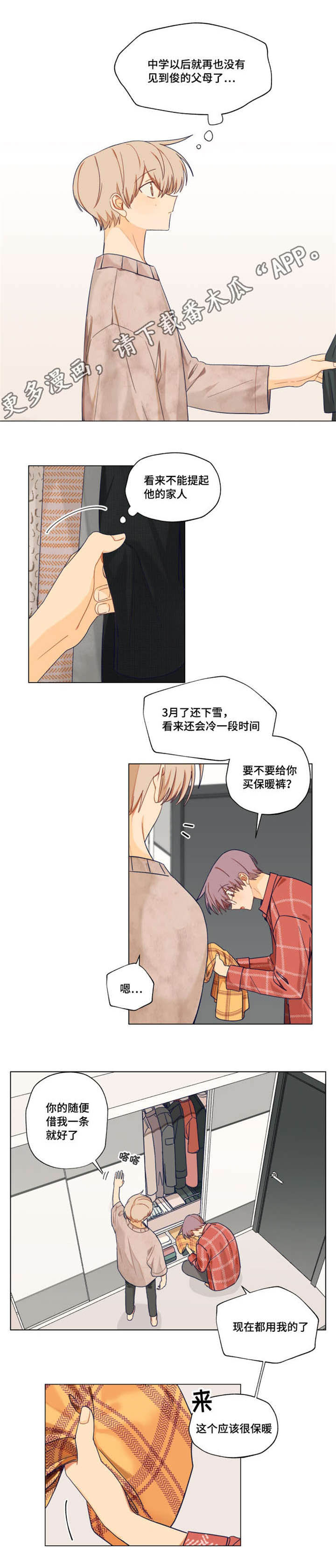 契约对象怎么称呼漫画,第6章：爱的印记1图