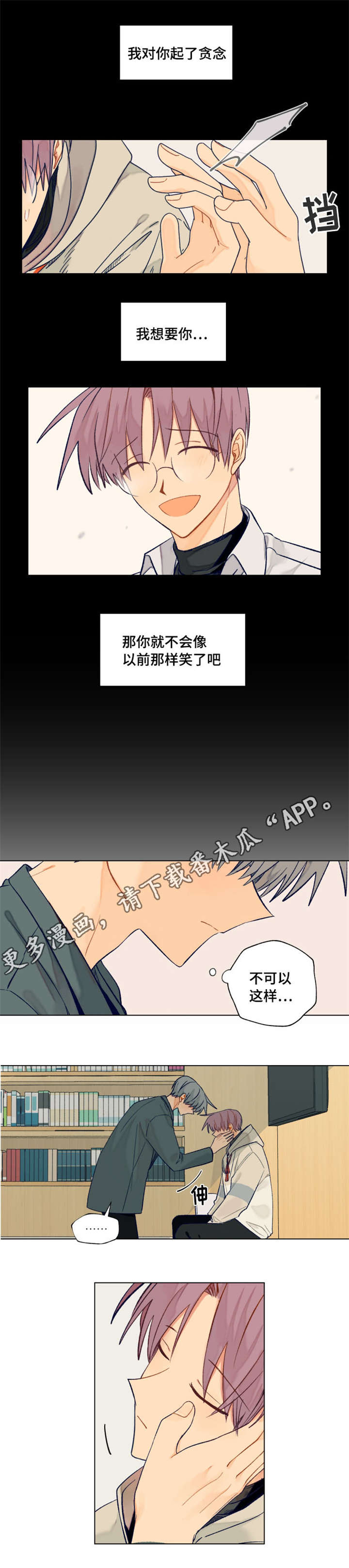 契约免费观看全集完整版漫画,第28章：睡着2图