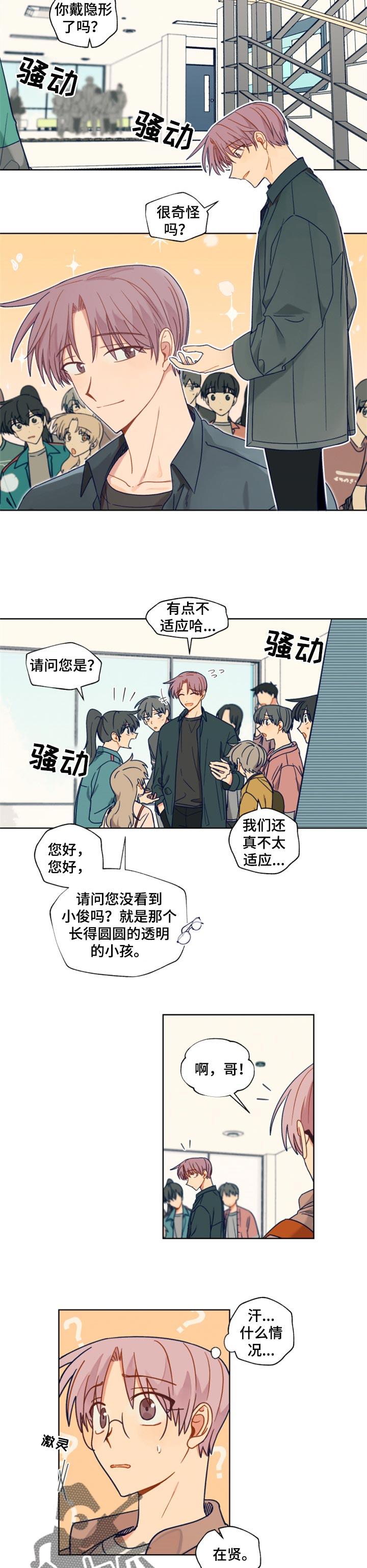 契约情人漫画,第47章：不戴眼镜了2图