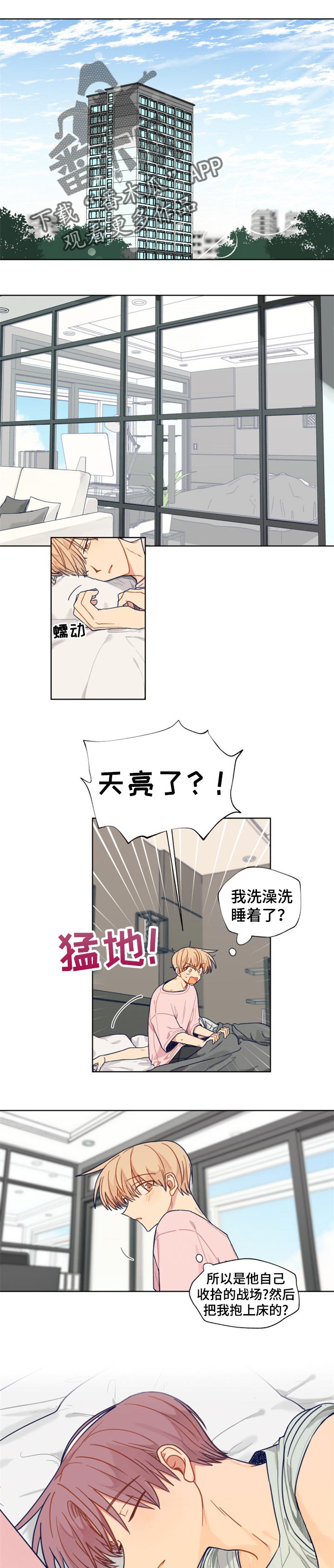 契约2漫画,第45章：继续1图