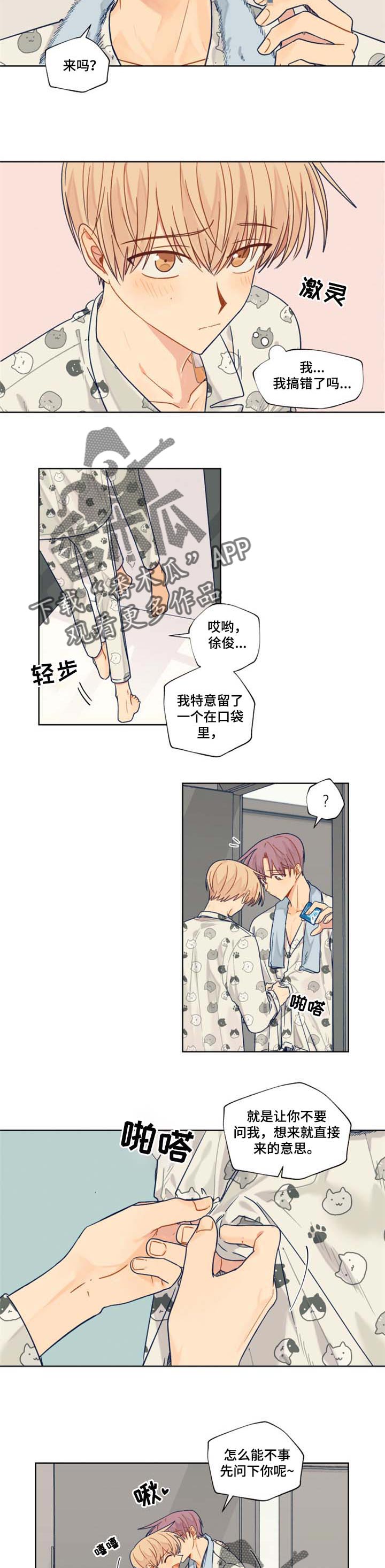 契约对象券漫画,第43章：特意2图