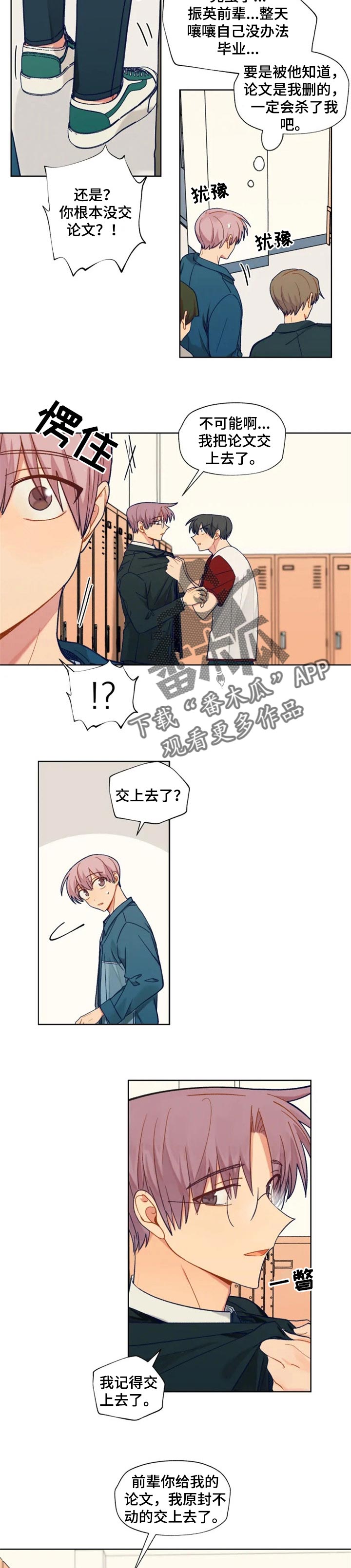 契约对象居然是东方神龙漫画,第92章：胡乱写的论文1图