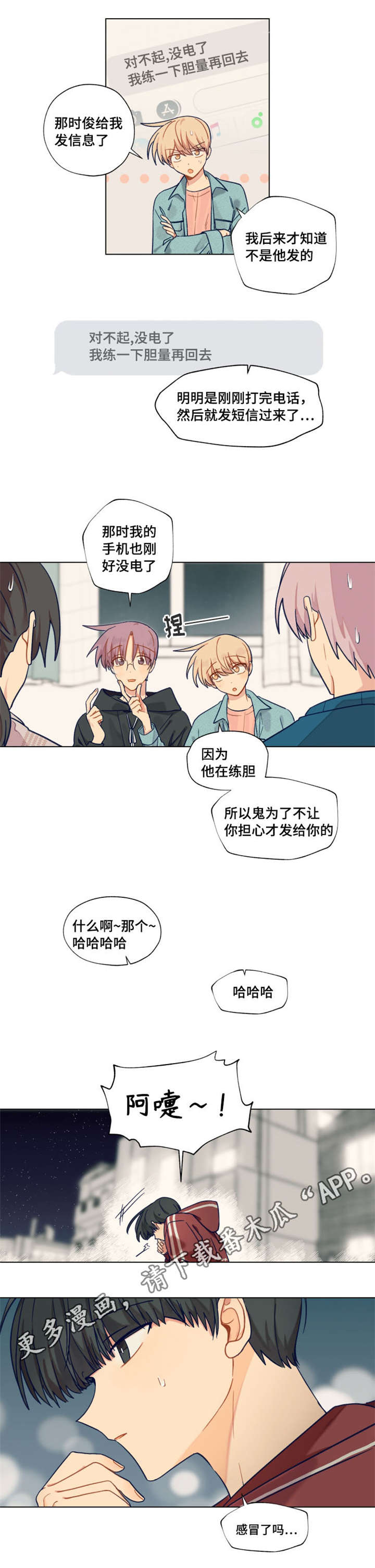 契约对象叫什么漫画,第21章：你好美1图