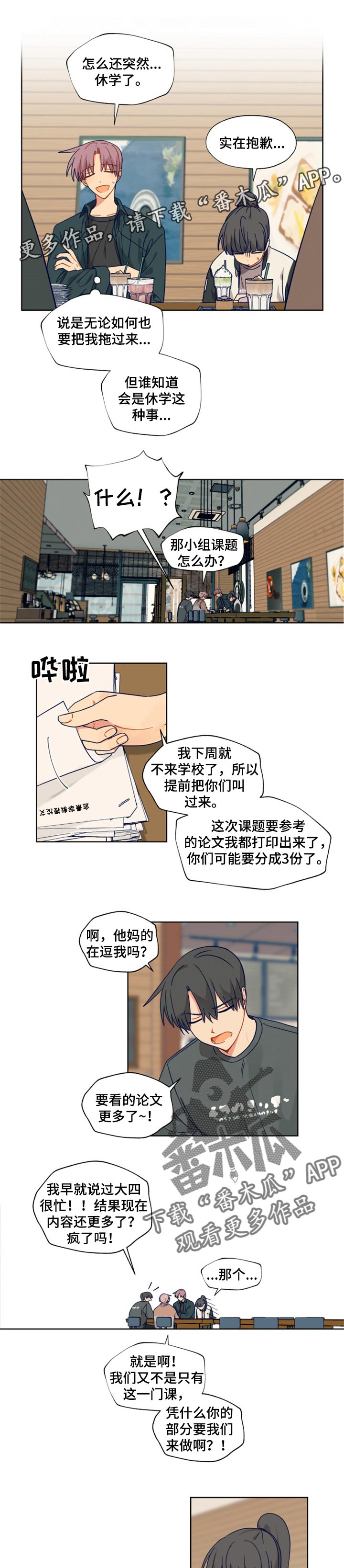 契约对象漫画,第49章：休学1图